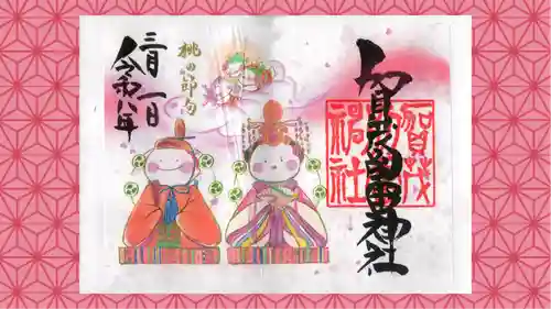 賀茂別雷神社の御朱印