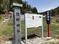 曽慶熊野神社(岩手県)