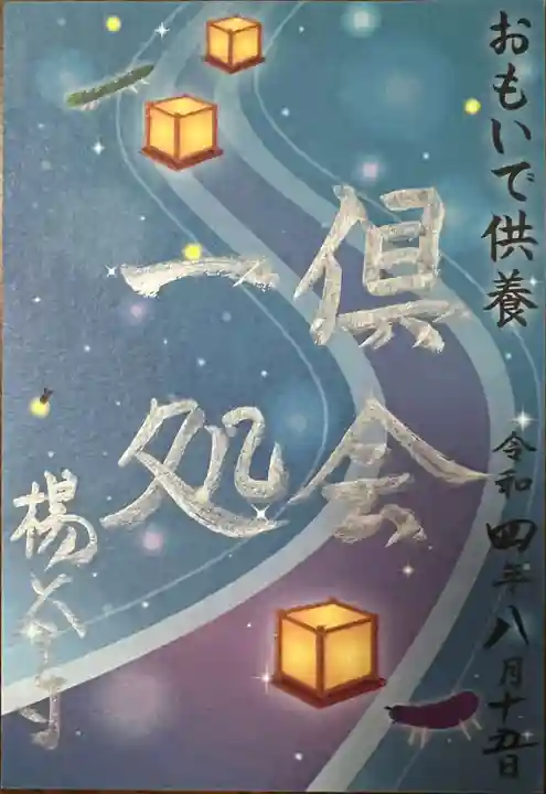 柳谷観音 楊谷寺(京都府)