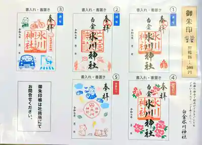今月の御朱印