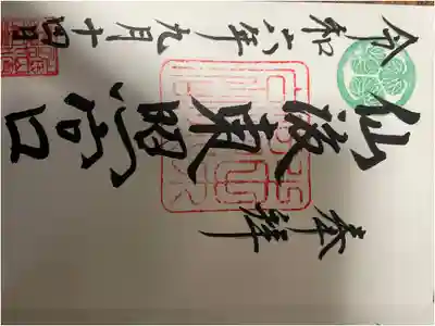 御朱印No.30
直書き。川越八幡宮で頂くことが出来ます。
