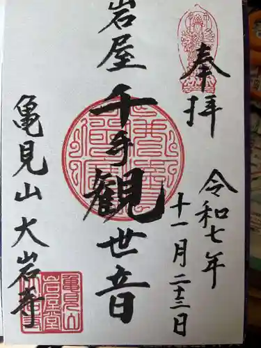 岩屋観音(愛知県)