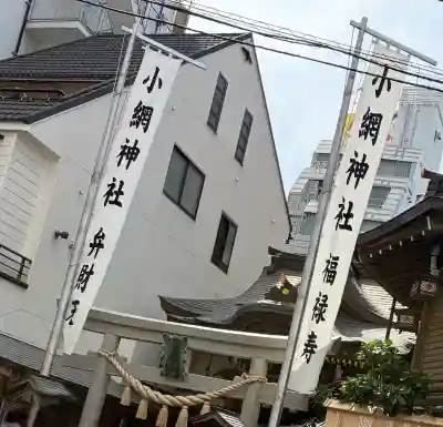 小網神社(東京都)