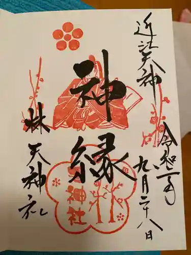 林天神社の御朱印