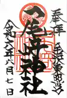 尾崎神社(石川県)