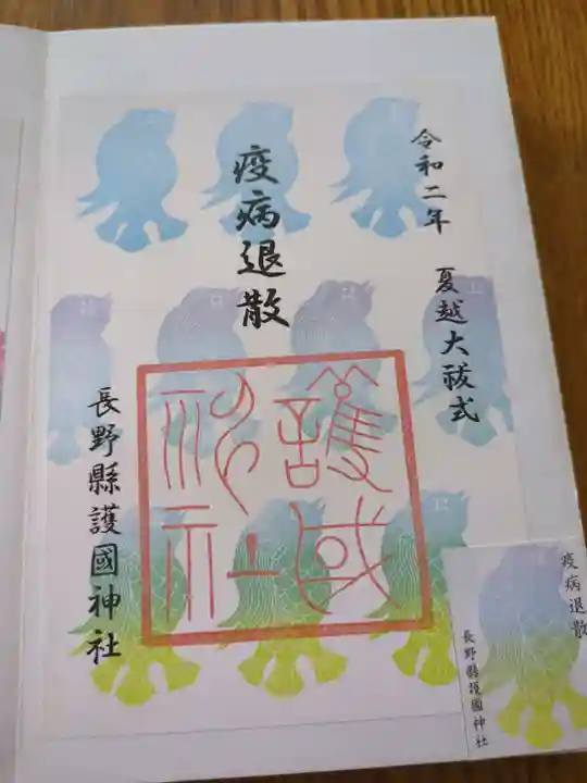 長野縣護國神社(長野県)