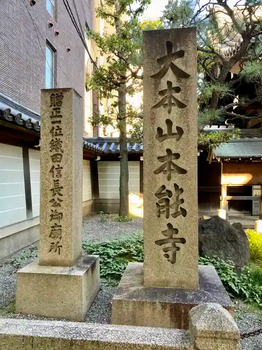 本能寺(京都府)
