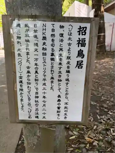 下野 星宮神社(栃木県)