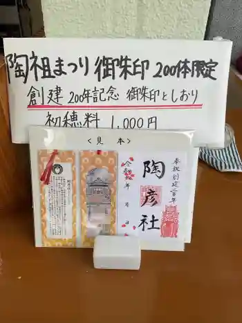 深川神社の御朱印 2024年04月