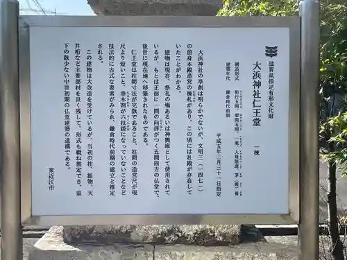 大浜神社(滋賀県)