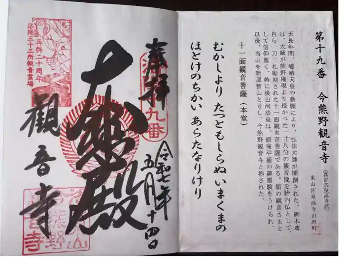 今熊野観音寺の御朱印