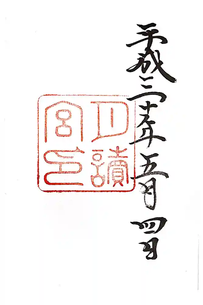 月讀宮（皇大神宮別宮）の御朱印