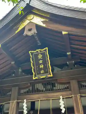 愛宕神社(東京都)