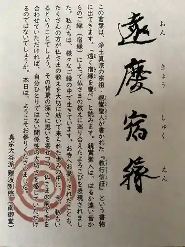 難波別院(大阪府)