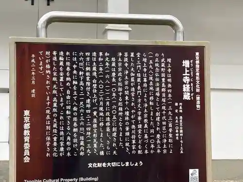 増上寺(東京都)