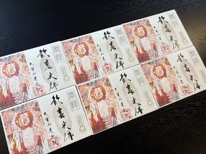 來迎院の御朱印