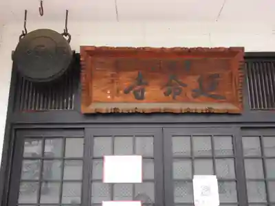 延命寺の本殿・本堂