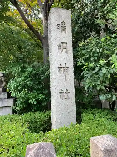 晴明神社(京都府)