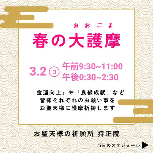 持正院(徳島県)