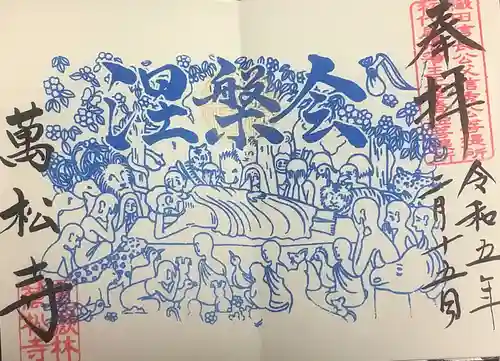 万松寺の御朱印