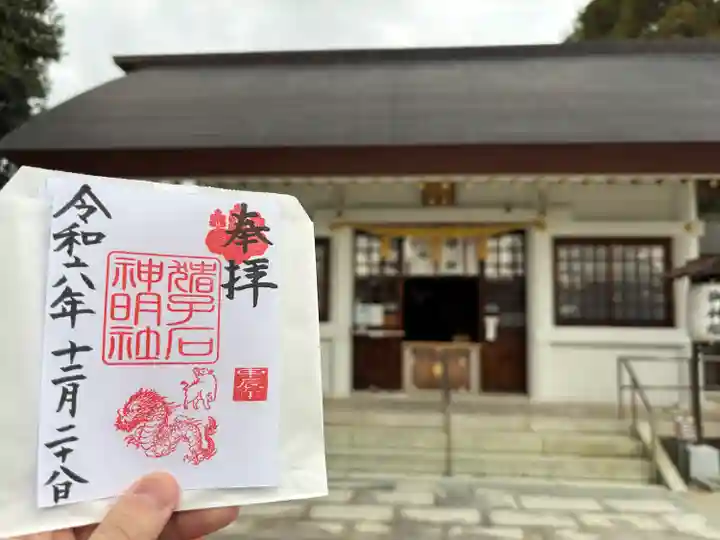 猪子石神明社(神月町)の授与品その他