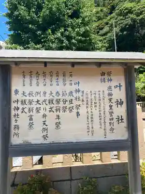 叶神社（東叶神社）(神奈川県)
