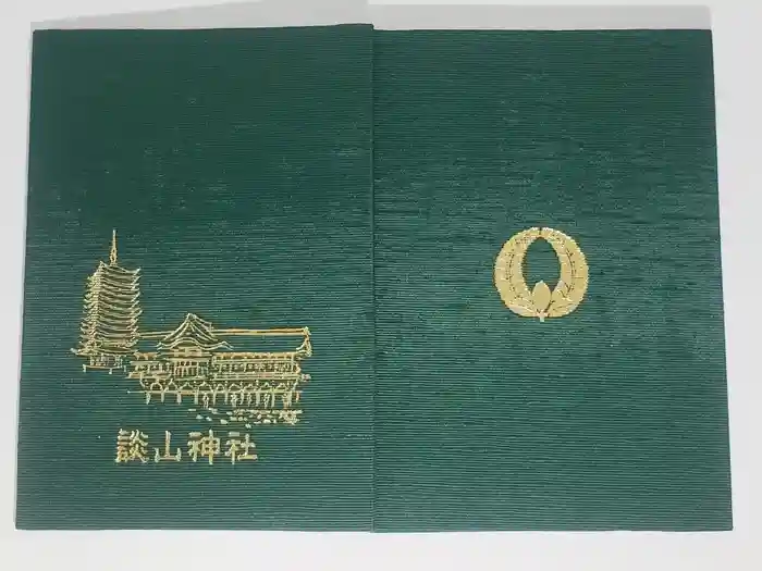談山神社の御朱印帳