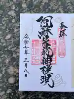 阿蘇白水龍神權現~白蛇神社~(熊本県)