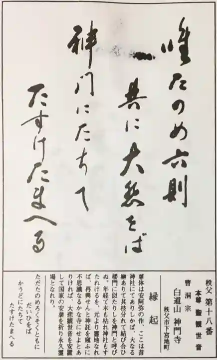 神門寺(埼玉県)