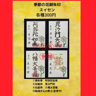 専念寺(大阪府)