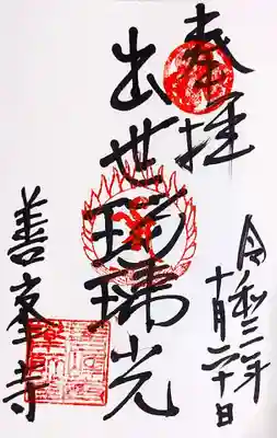 薬師堂 出世瑠璃光