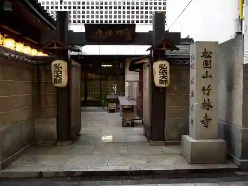竹林寺(大阪府)