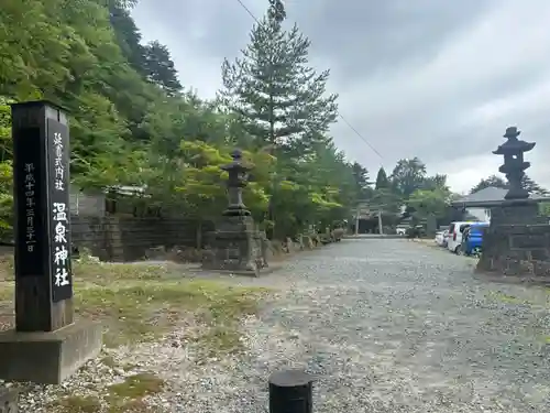 温泉神社(宮城県)