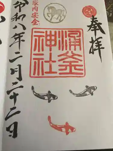 涌釜神社(栃木県)