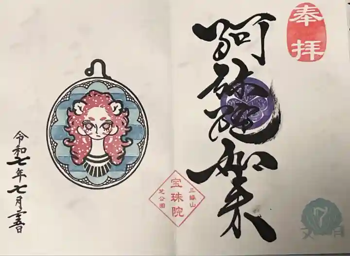 月替わり御朱印「獅子座 ~海~」