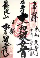 松尾観音寺(三重県)