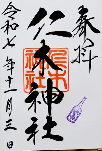 仁木神社(北海道)