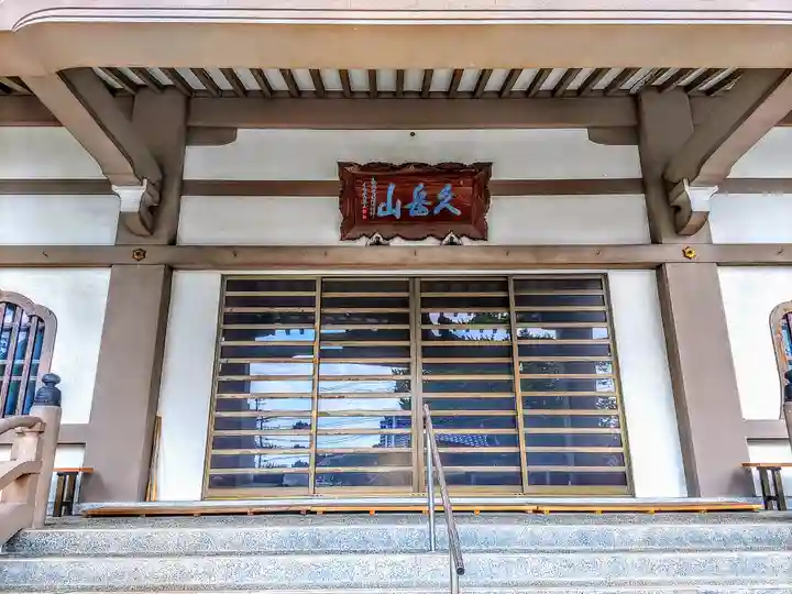 安昌寺の本殿・本堂