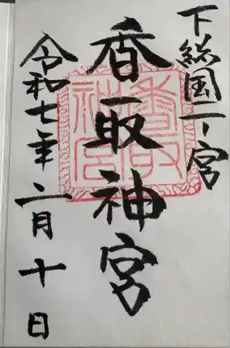 香取神宮奥宮(千葉県)