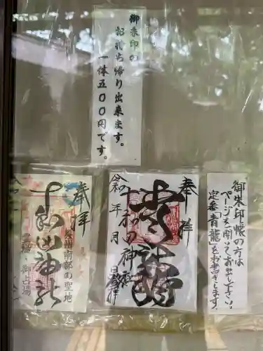 十和田神社(青森県)