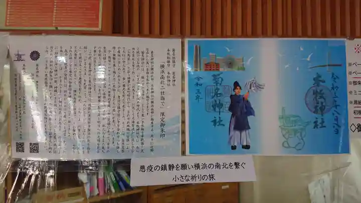 菊名神社のその他建物