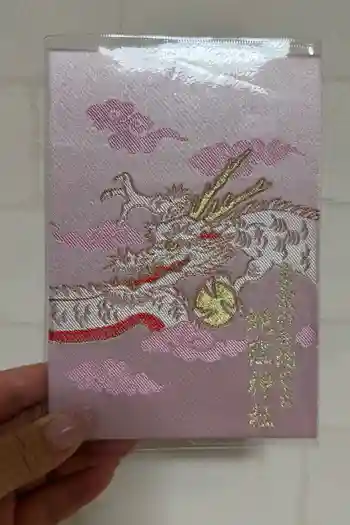 蛇窪神社の御朱印帳