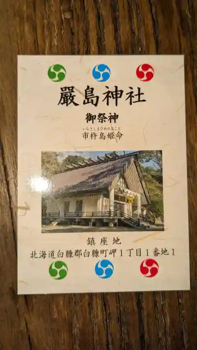 白糠厳島神社(北海道)