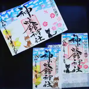 神炊館神社 ⁂奥州須賀川総鎮守⁂の御朱印 2021年10月19日(火)〜(2021年10月13日(水) 20時40分30秒投稿)