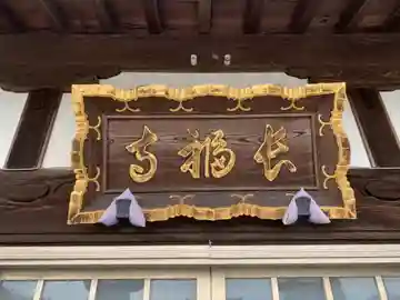 長福寺のその他建物