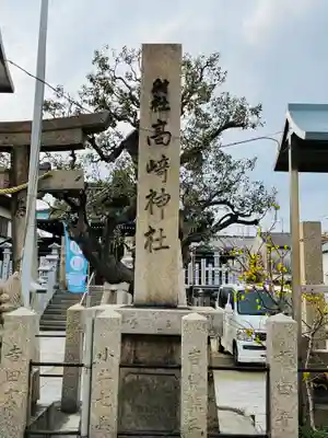 高崎神社のその他建物