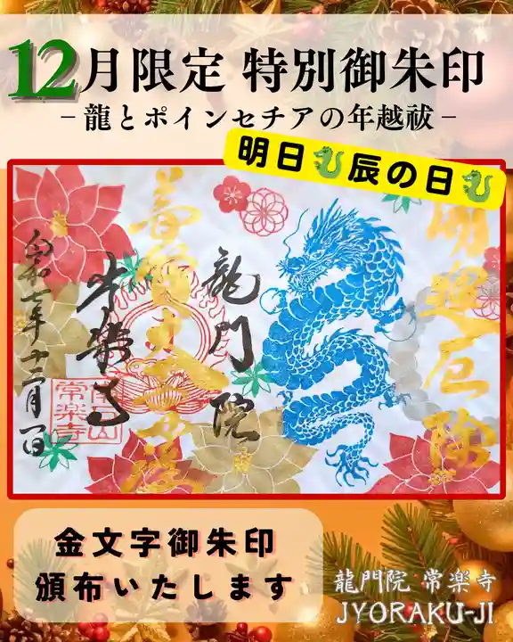 【公式】龍門院常楽寺(秩父札所十一番)の御朱印