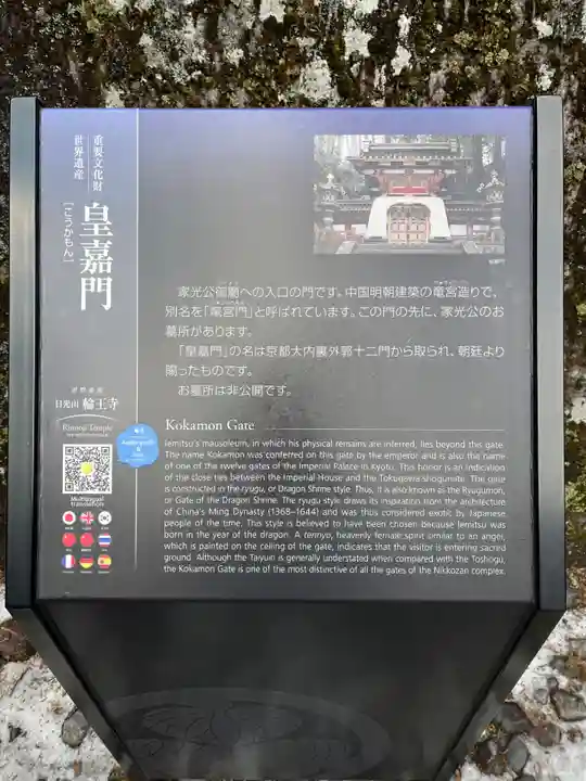 日光山輪王寺 大猷院(栃木県)