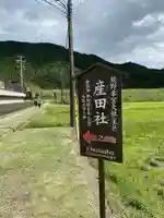 熊野本宮大社産田社(和歌山県)