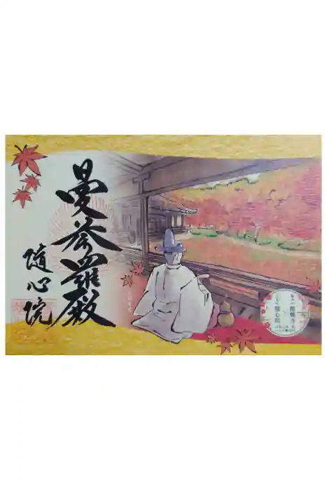 隨心院（随心院）の御朱印